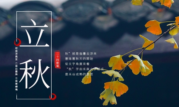 Lìqiū (Herbstanfang)